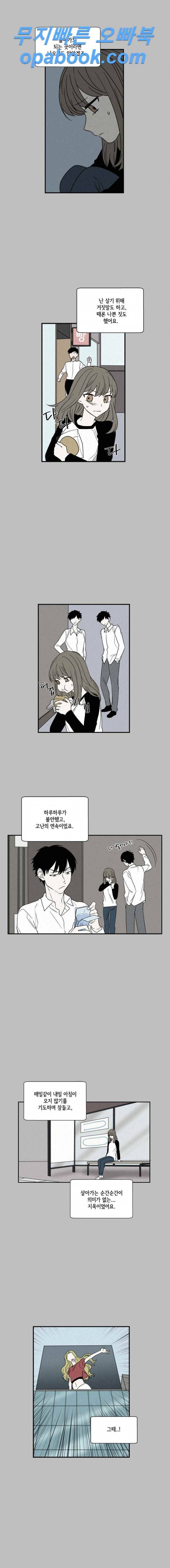 대치동 일타강사 83화 3