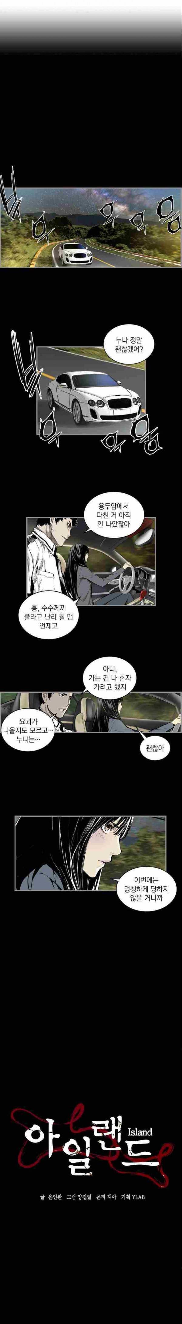 아일랜드 2부 39화 1