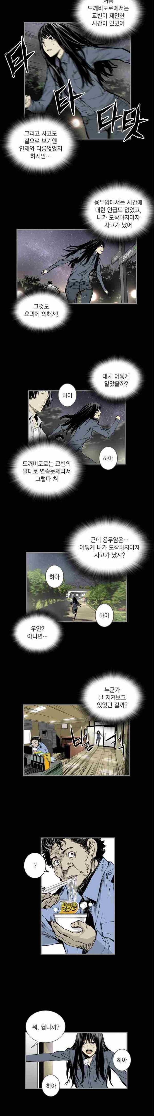 아일랜드 2부 39화 3