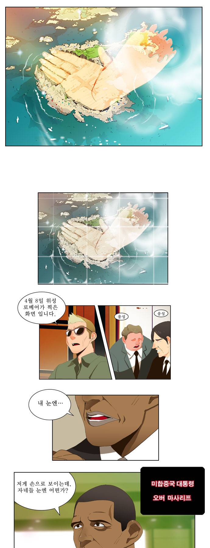 갓 오브 하이스쿨 5화 1