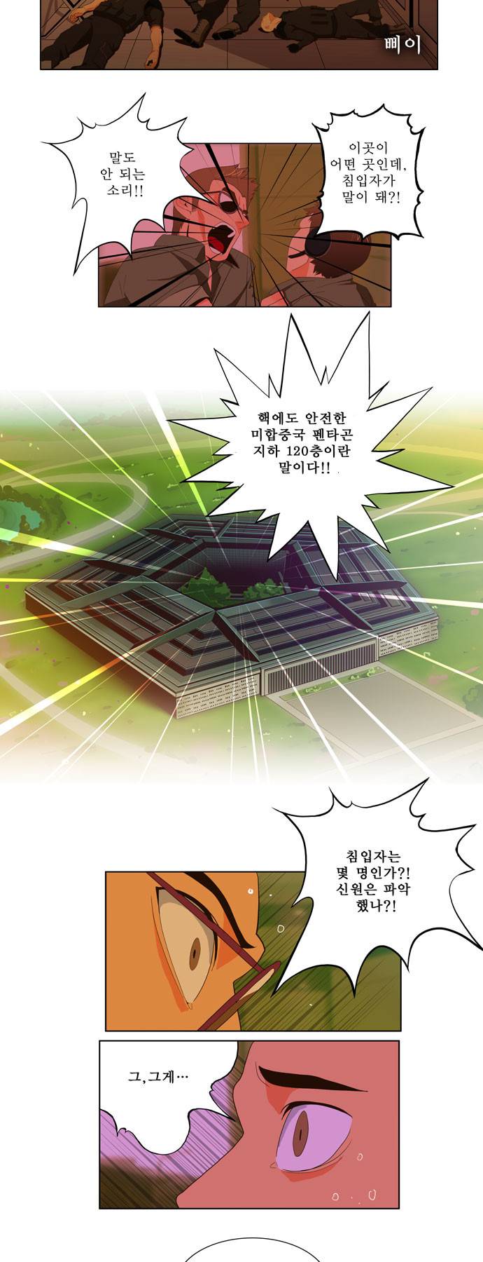 갓 오브 하이스쿨 5화 3