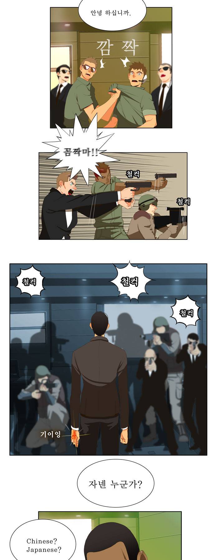 갓 오브 하이스쿨 5화 4