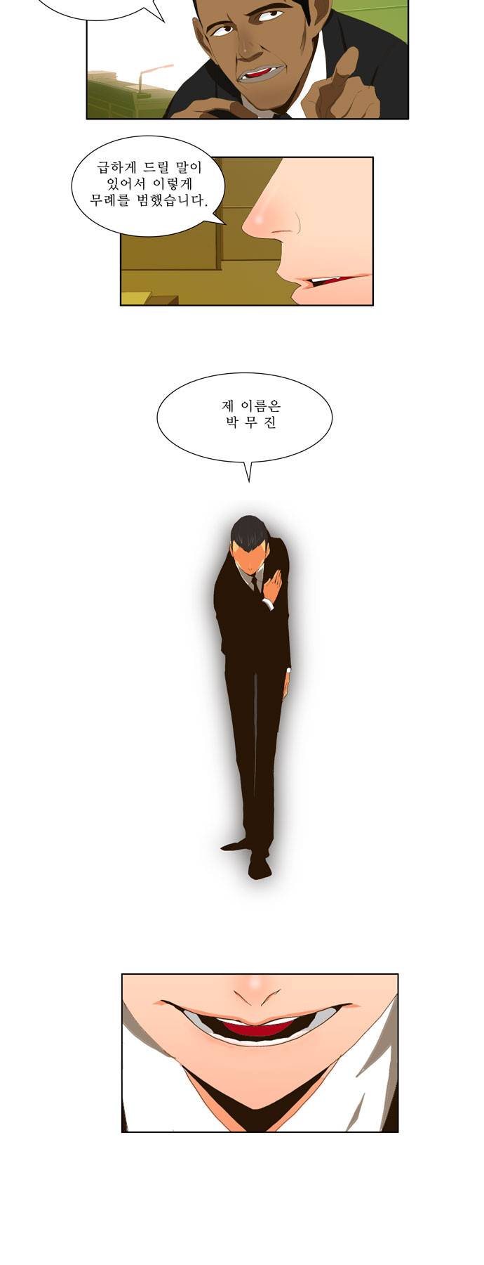 갓 오브 하이스쿨 5화 5