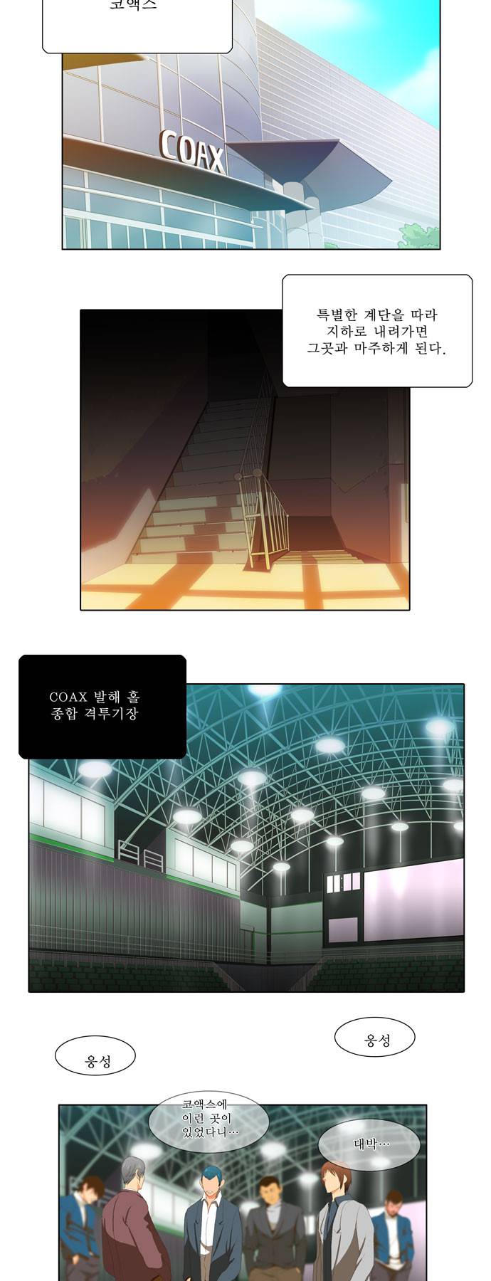 갓 오브 하이스쿨 5화 7