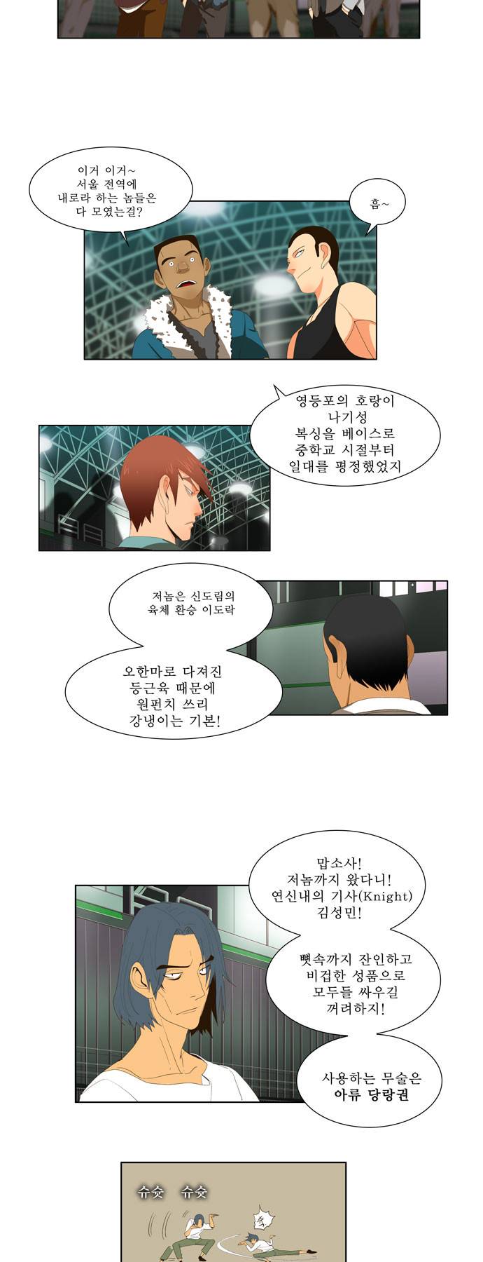 갓 오브 하이스쿨 5화 8