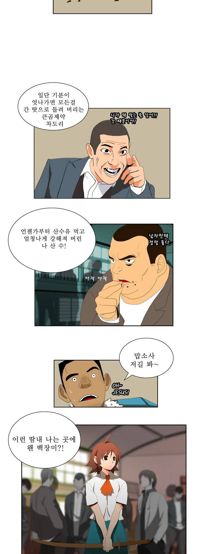 갓 오브 하이스쿨 5화 9