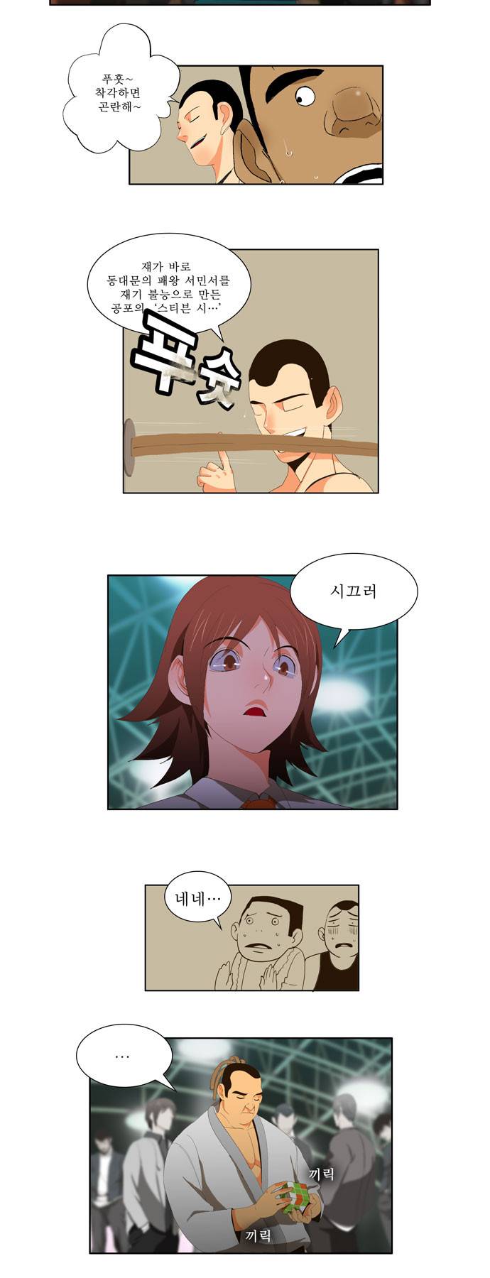 갓 오브 하이스쿨 5화 10