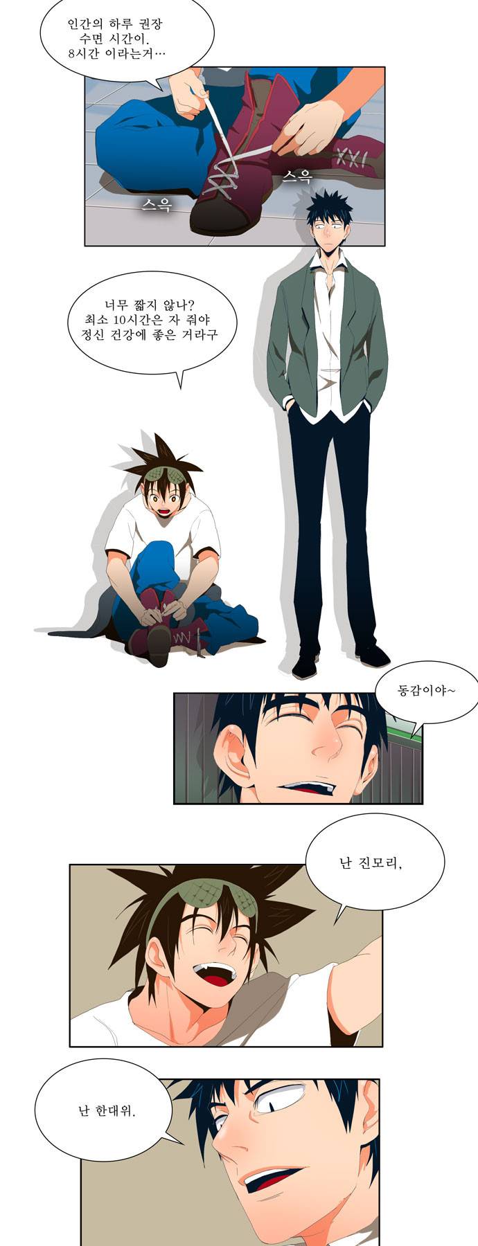 갓 오브 하이스쿨 5화 12