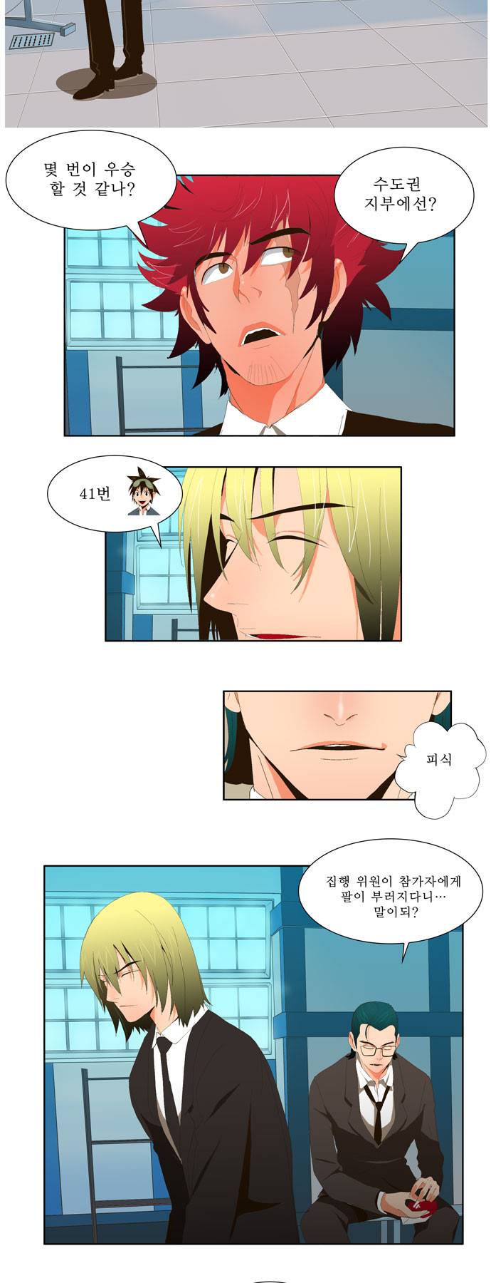 갓 오브 하이스쿨 5화 14