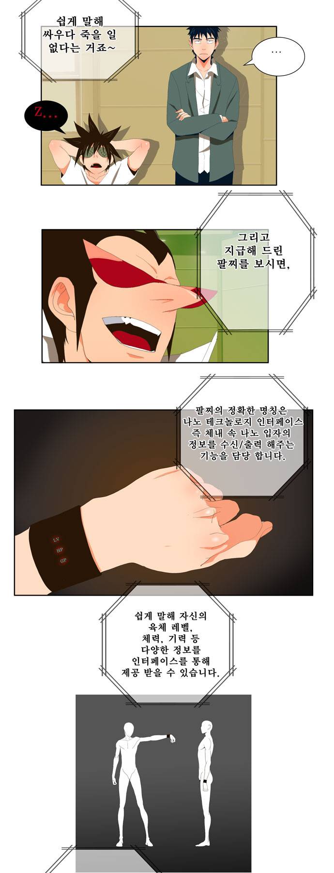갓 오브 하이스쿨 5화 18