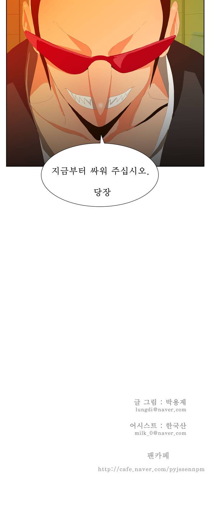 갓 오브 하이스쿨 5화 20