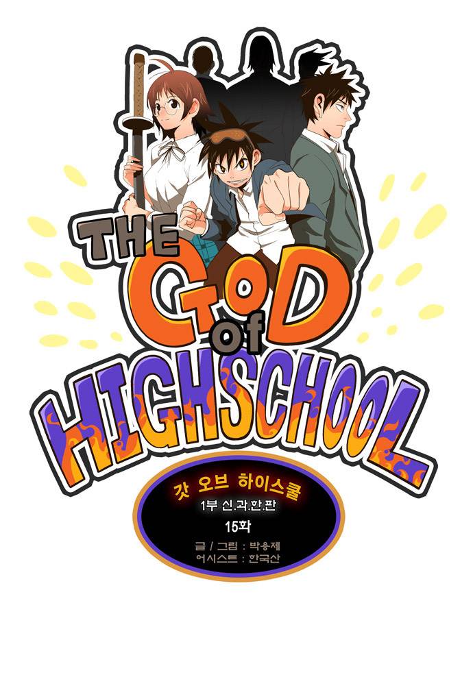 갓 오브 하이스쿨 15화 1