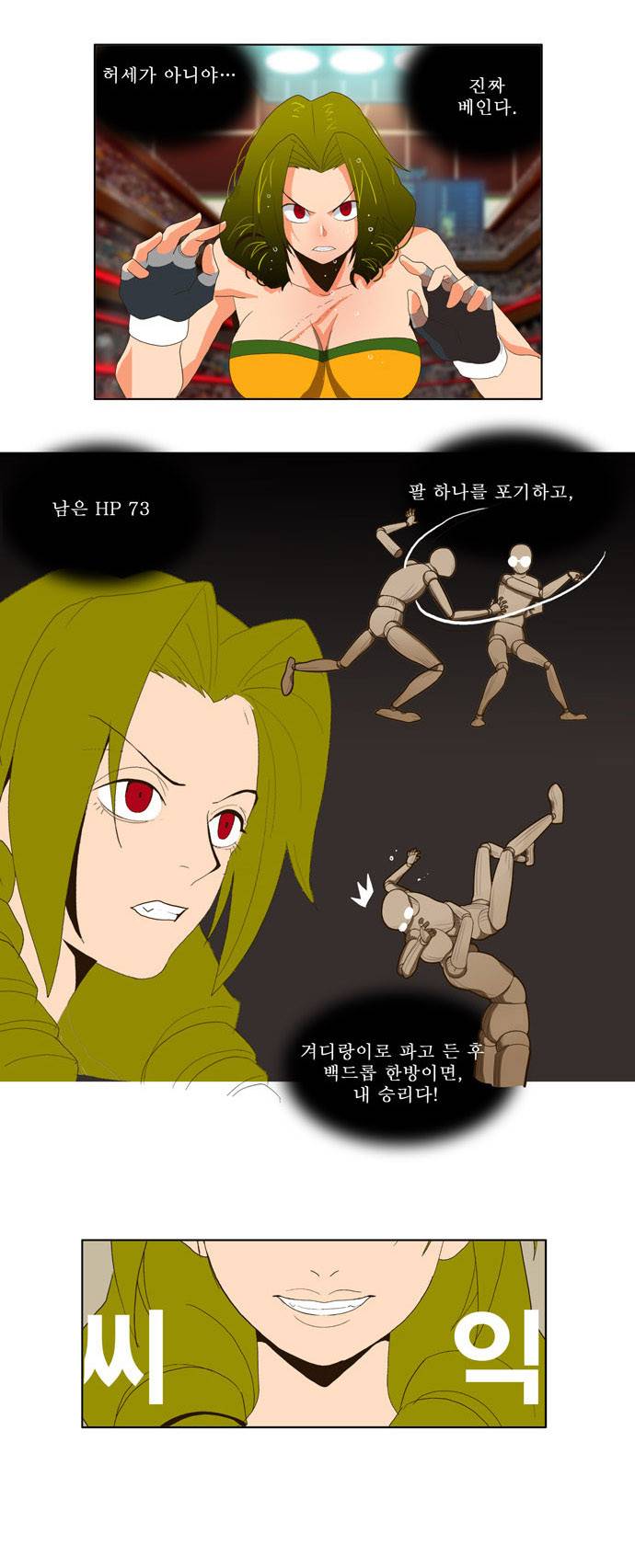 갓 오브 하이스쿨 15화 22