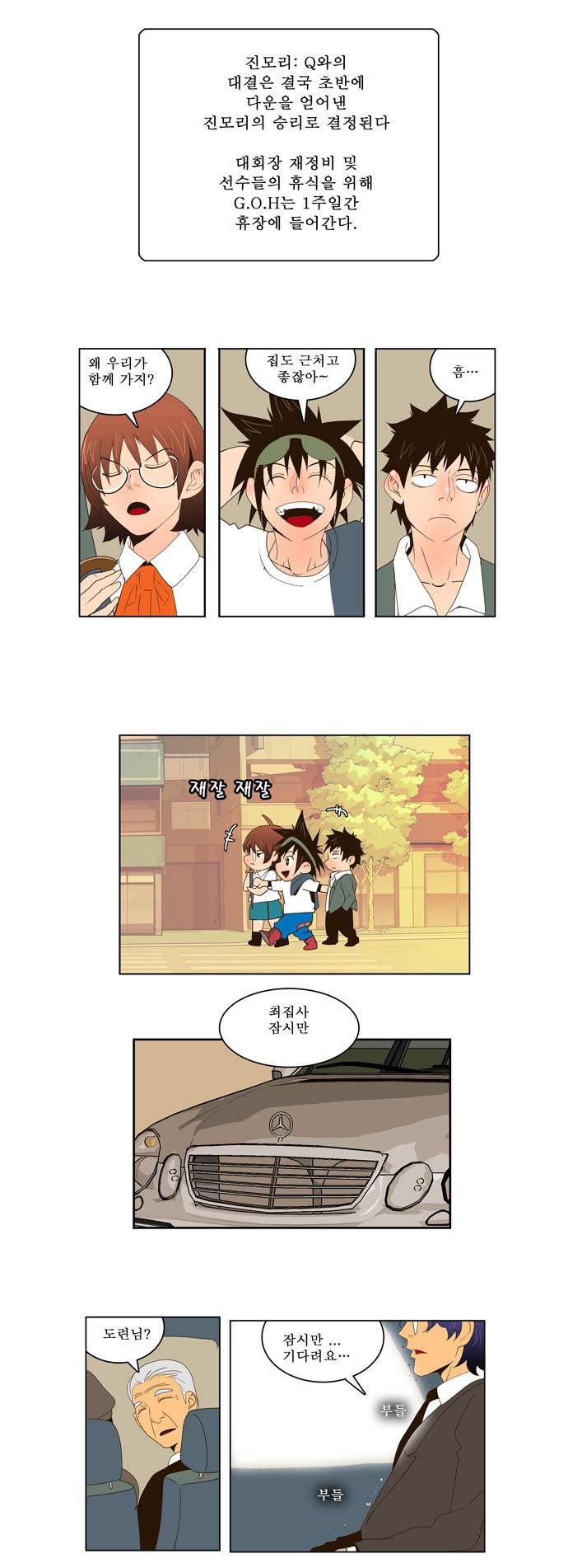 갓 오브 하이스쿨 25화 1