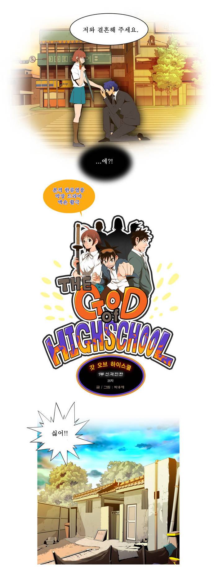 갓 오브 하이스쿨 25화 9
