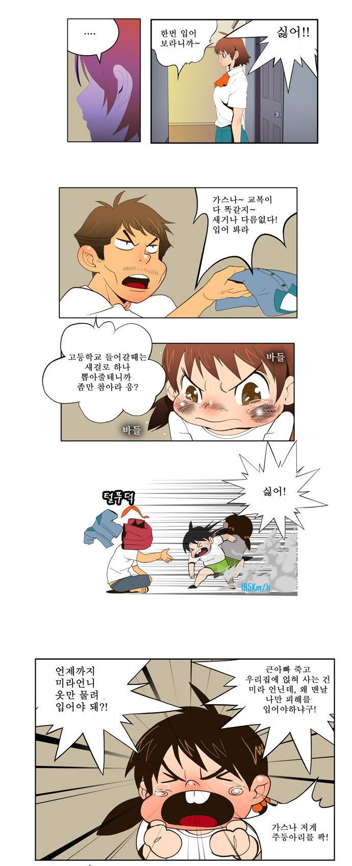 갓 오브 하이스쿨 25화 10