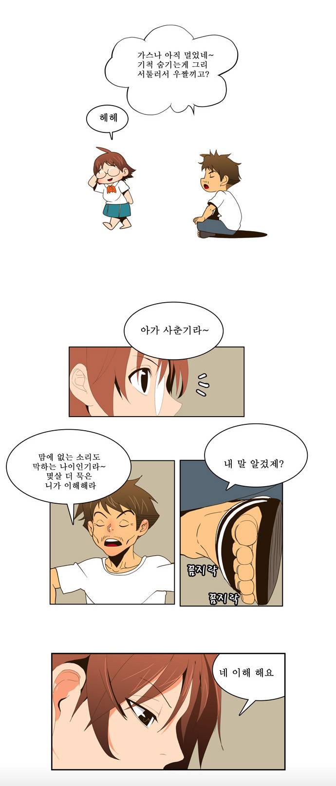 갓 오브 하이스쿨 25화 12