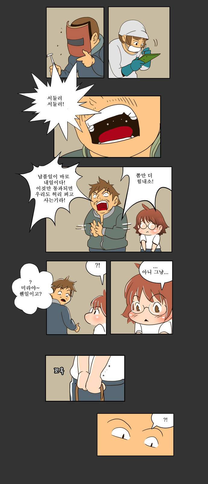 갓 오브 하이스쿨 25화 14