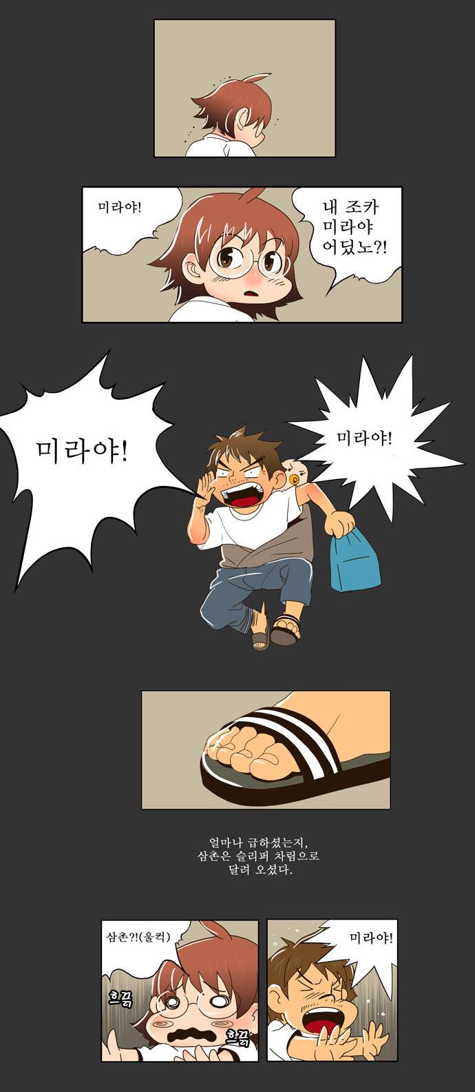 갓 오브 하이스쿨 25화 17