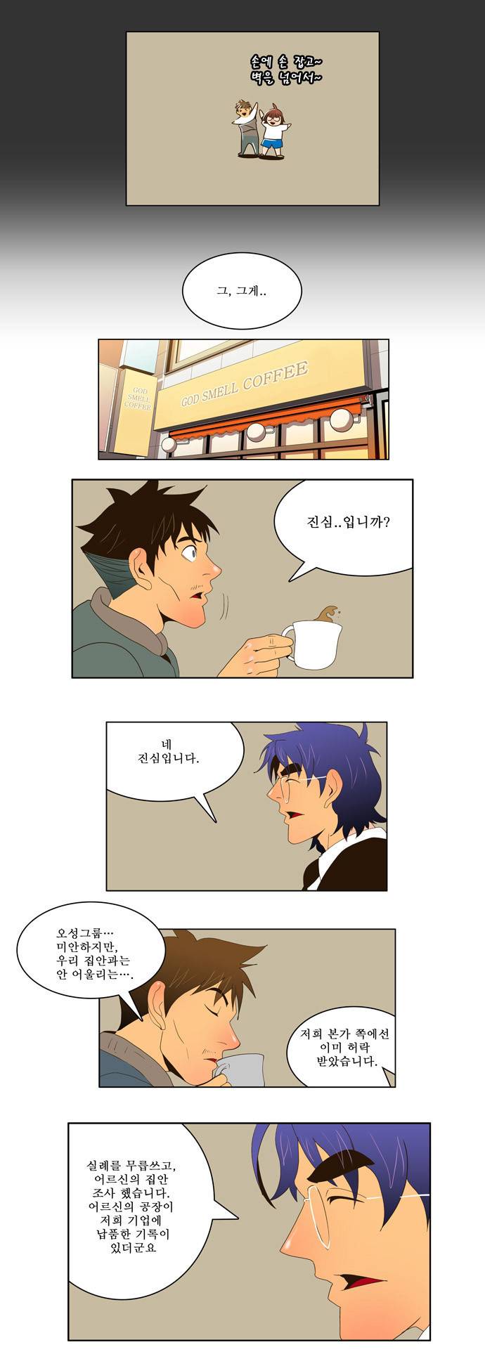갓 오브 하이스쿨 25화 19