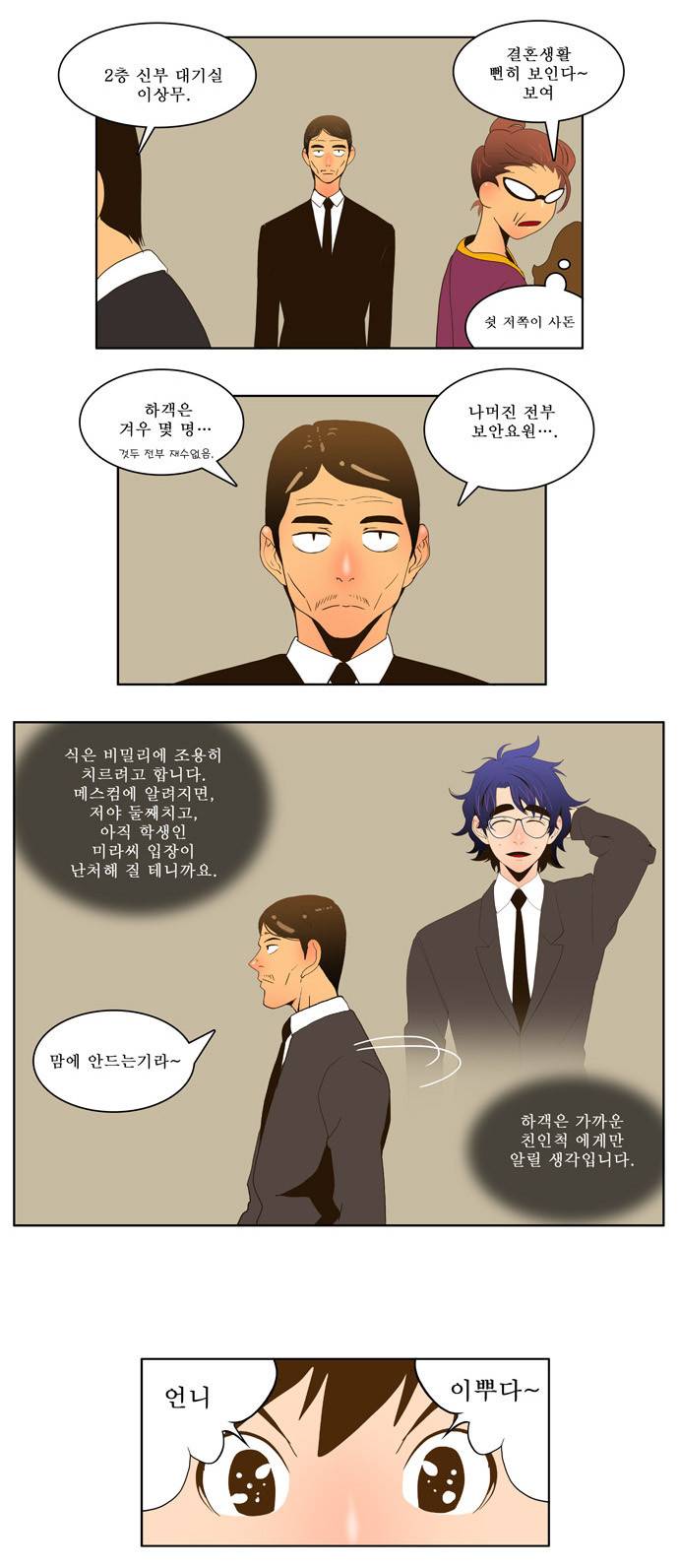 갓 오브 하이스쿨 25화 30