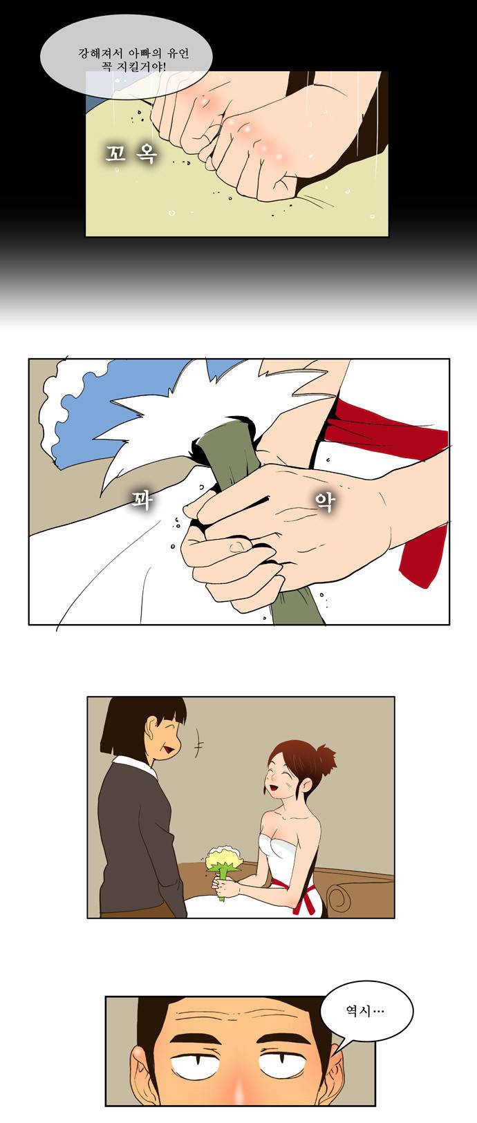갓 오브 하이스쿨 25화 34