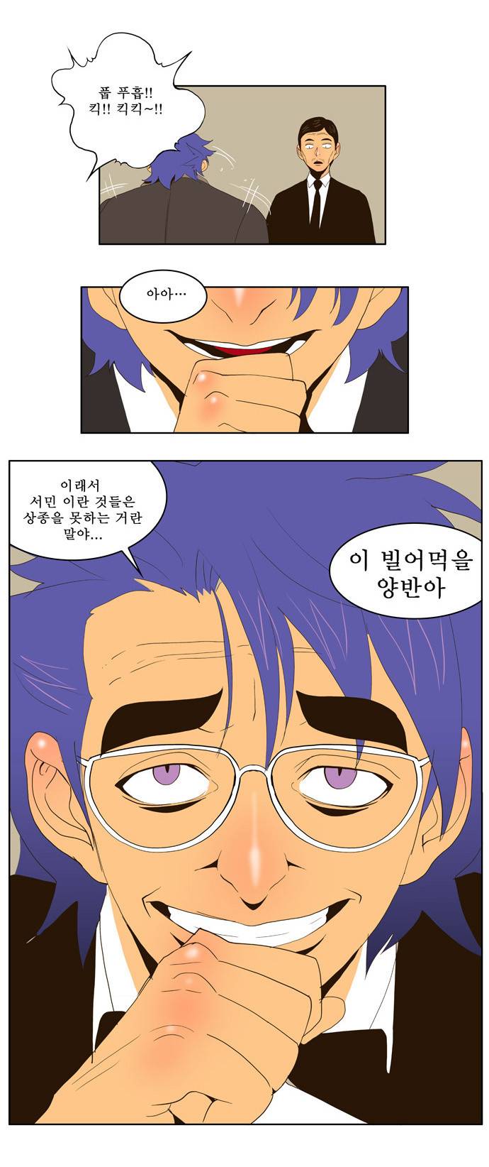 갓 오브 하이스쿨 25화 38