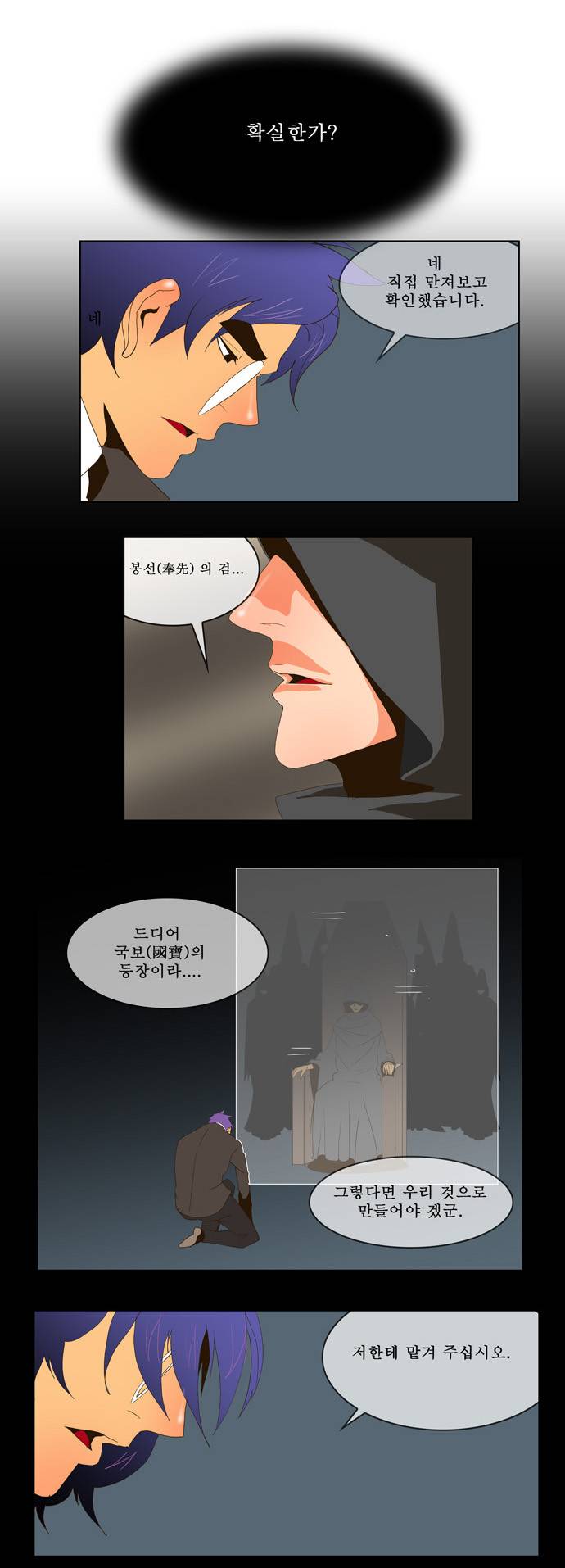 갓 오브 하이스쿨 25화 39