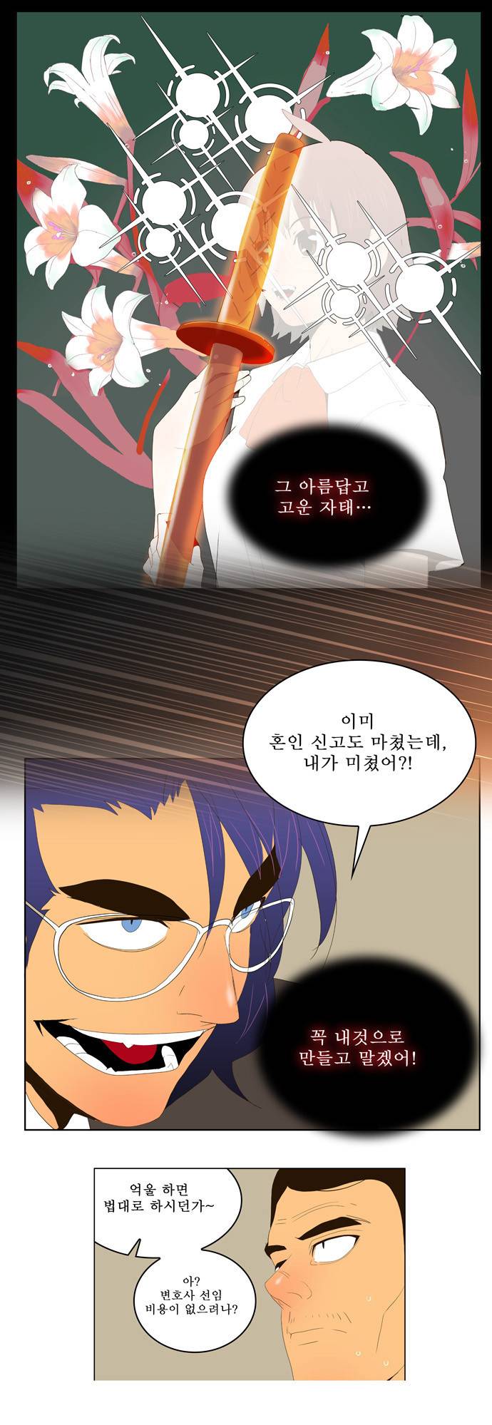 갓 오브 하이스쿨 25화 41