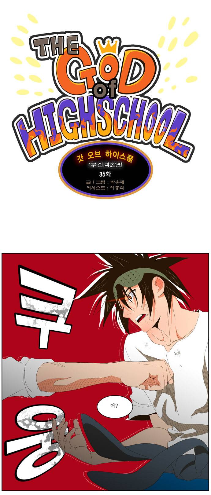 갓 오브 하이스쿨 35화 1