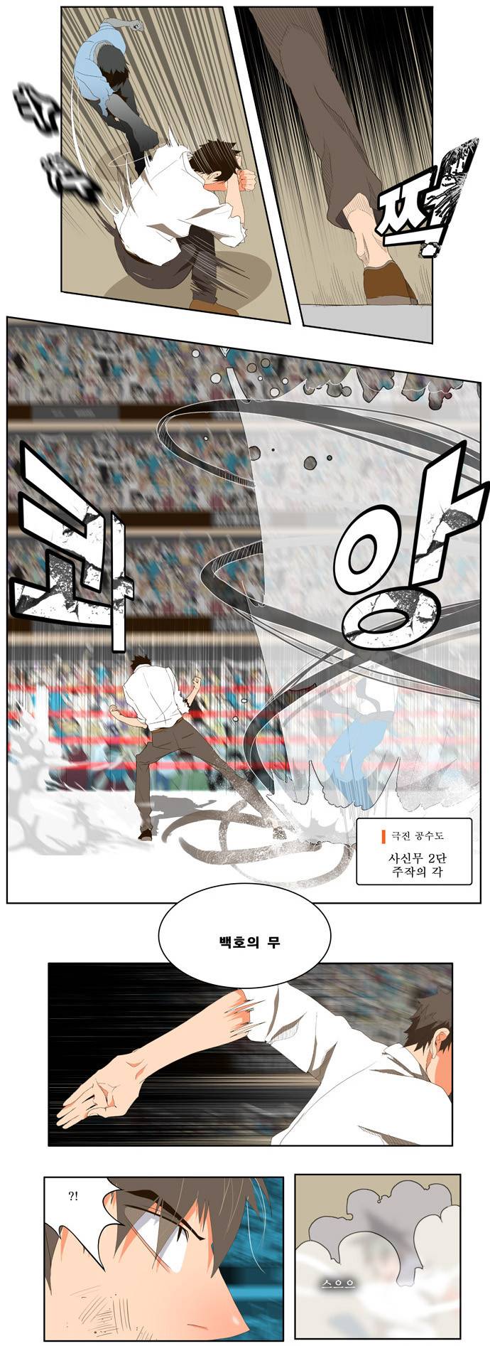 갓 오브 하이스쿨 35화 3