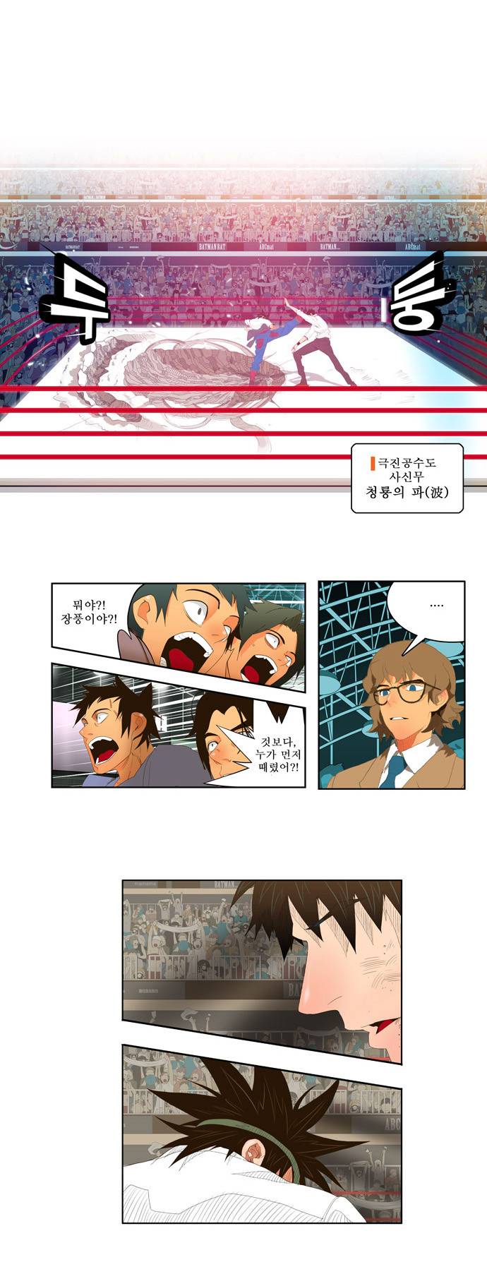 갓 오브 하이스쿨 35화 19