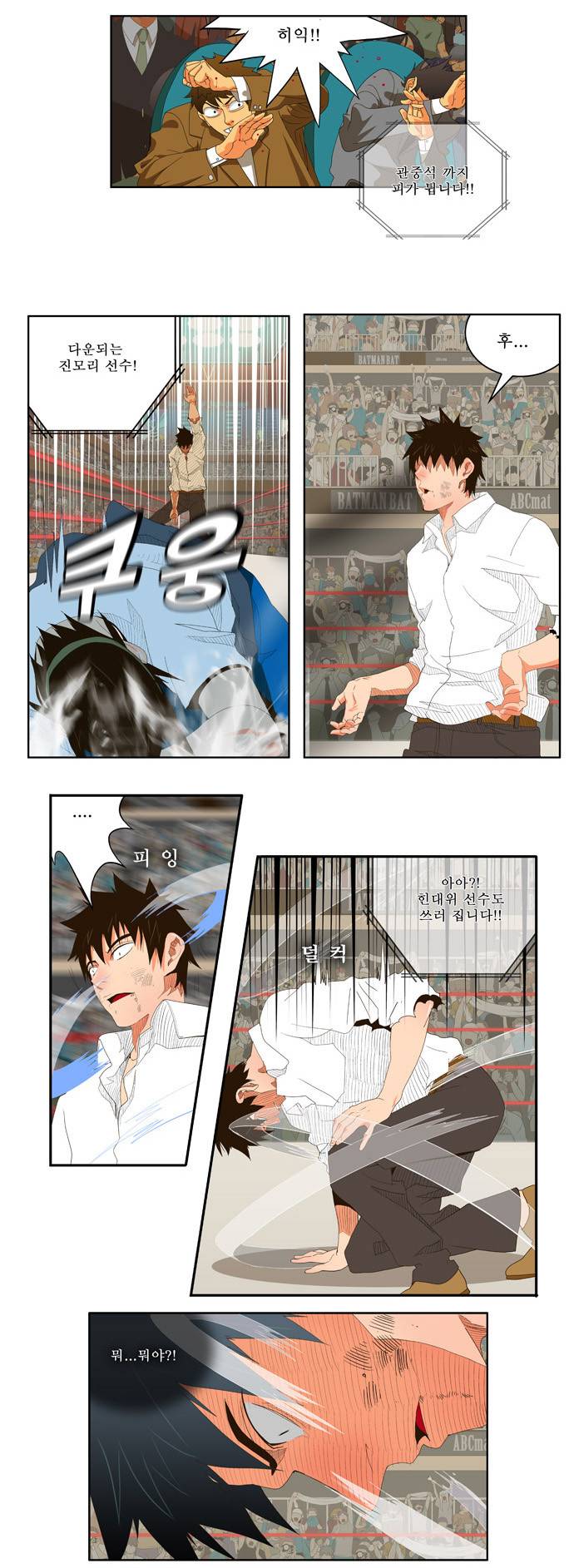 갓 오브 하이스쿨 35화 21