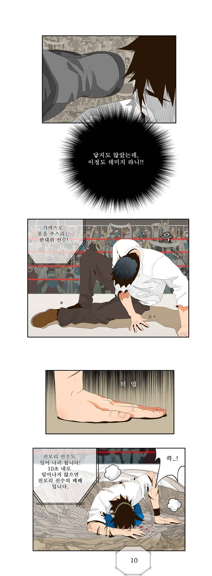 갓 오브 하이스쿨 35화 22