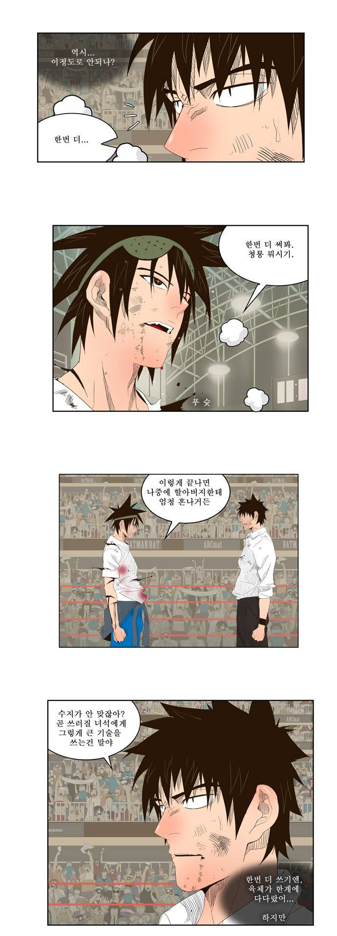 갓 오브 하이스쿨 35화 25