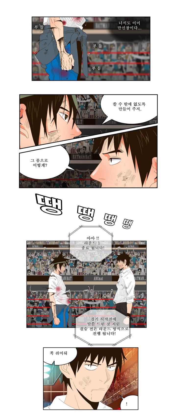 갓 오브 하이스쿨 35화 26