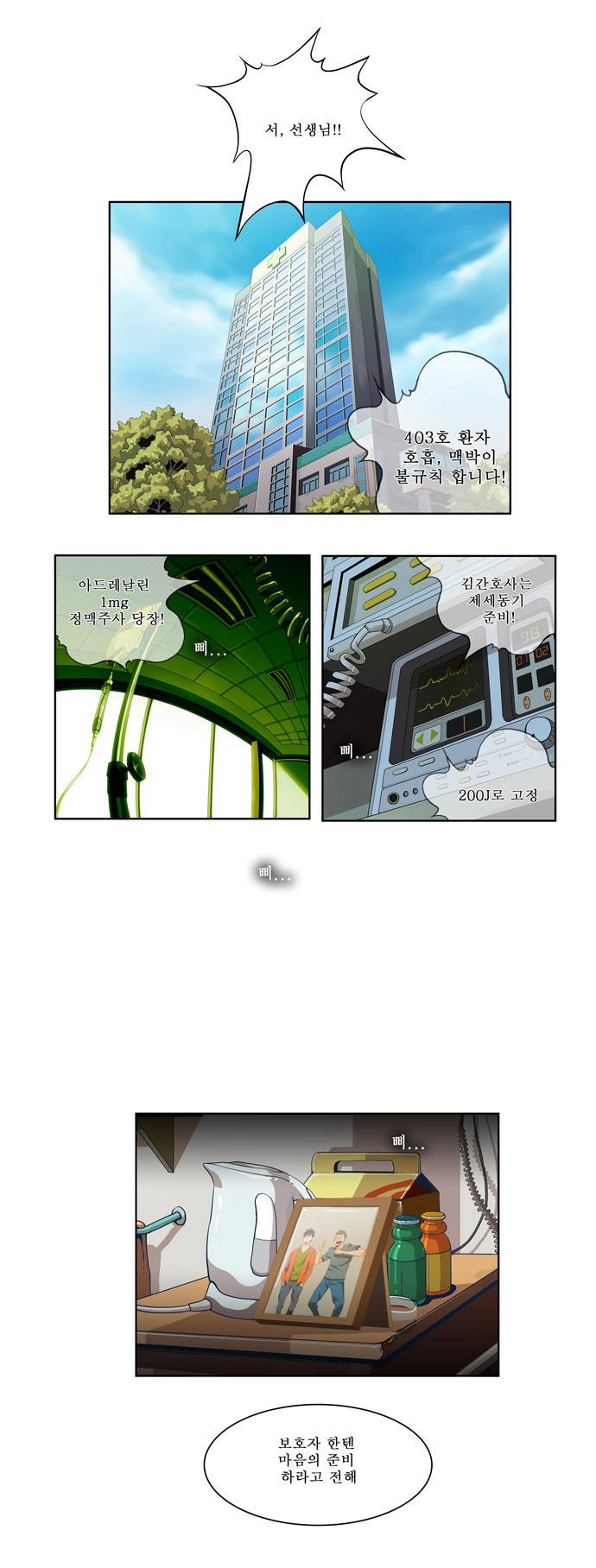 갓 오브 하이스쿨 35화 28
