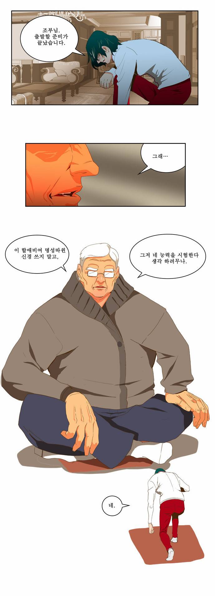 갓 오브 하이스쿨 44화 2