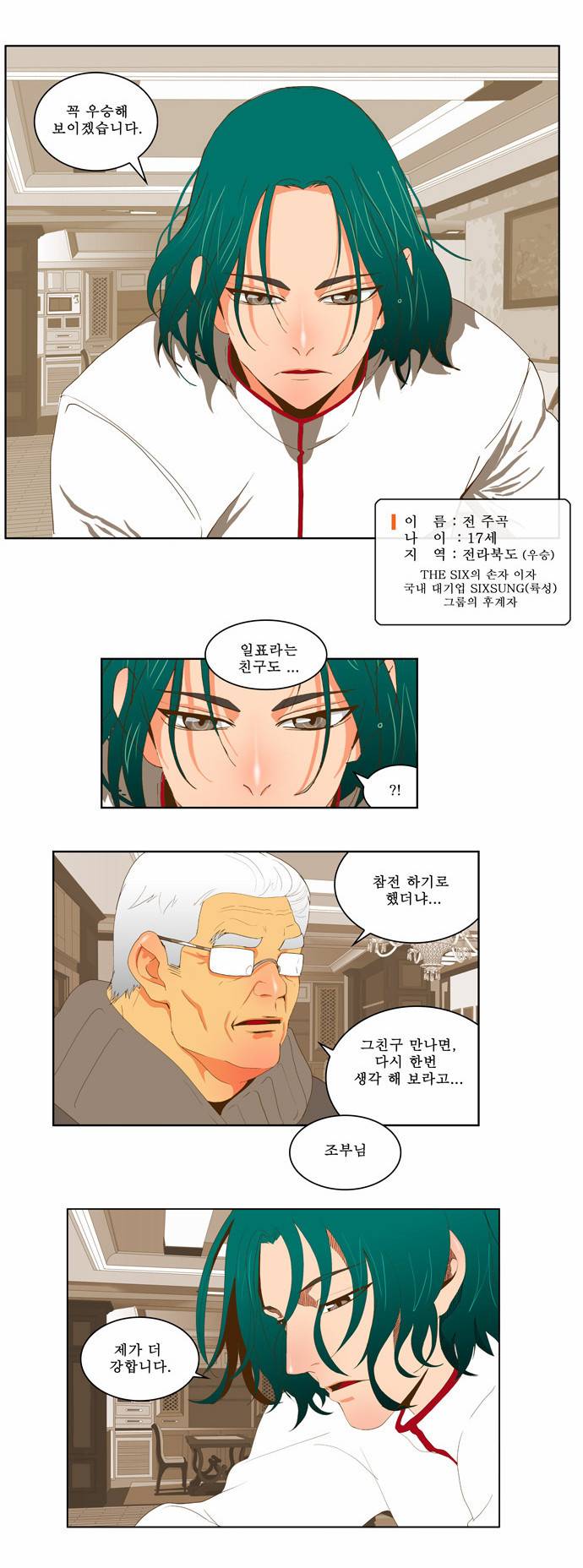 갓 오브 하이스쿨 44화 3