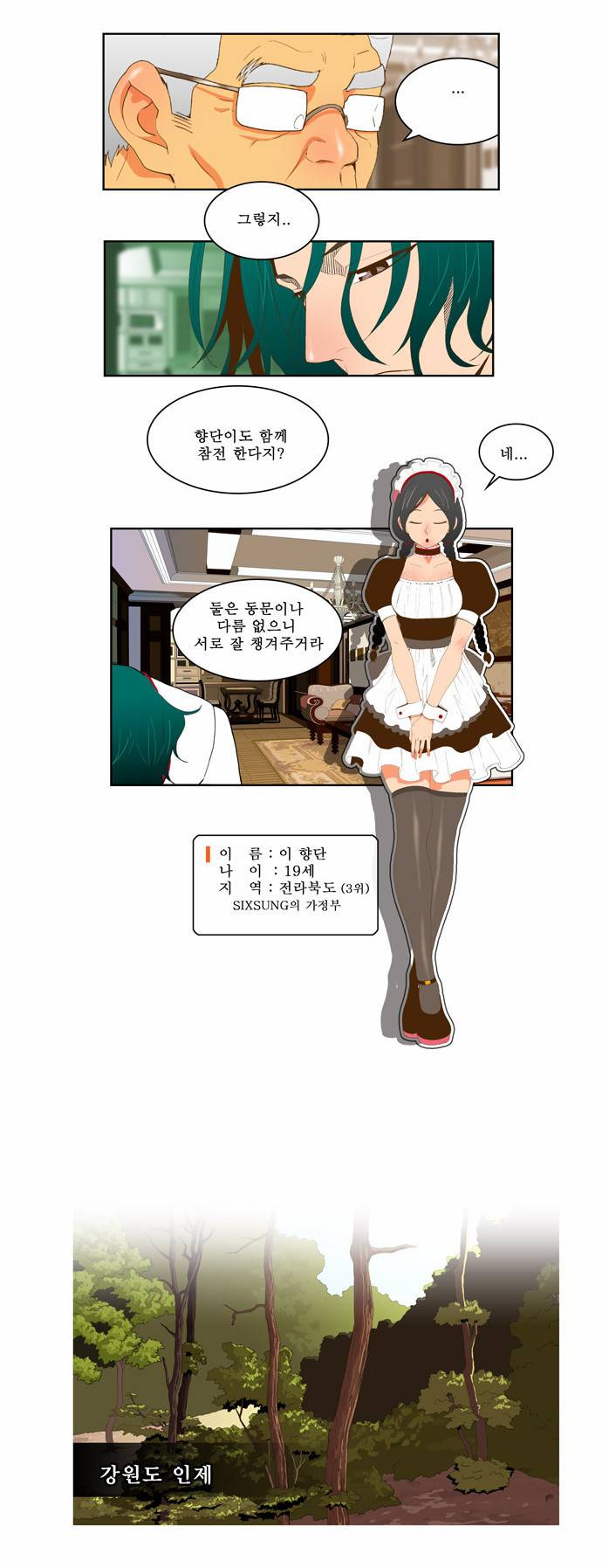 갓 오브 하이스쿨 44화 4