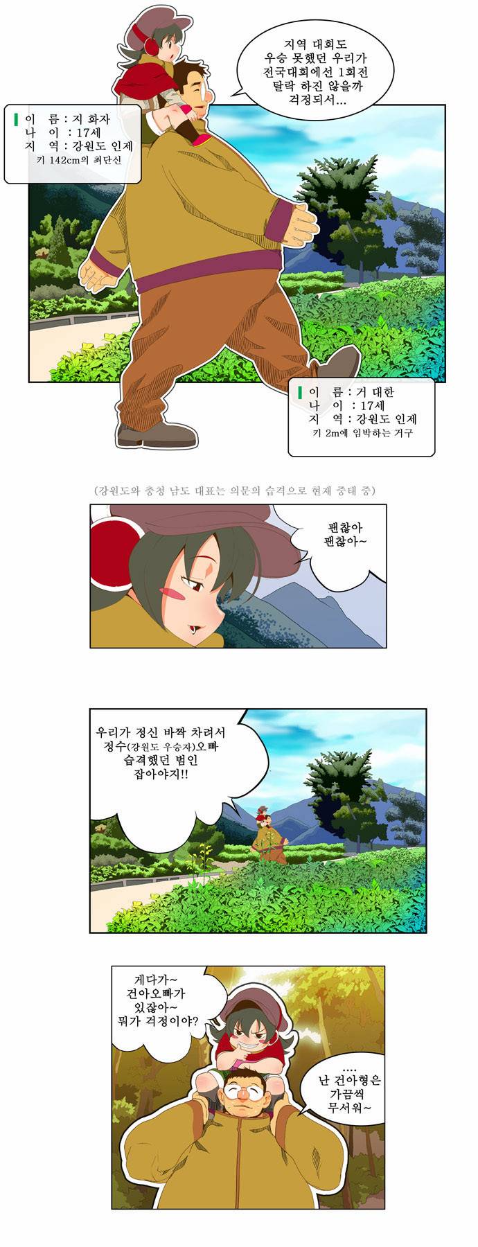 갓 오브 하이스쿨 44화 6