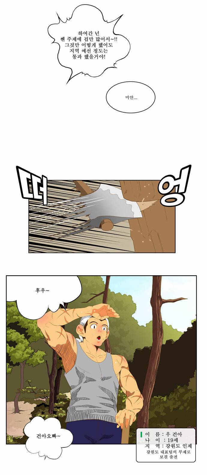 갓 오브 하이스쿨 44화 7
