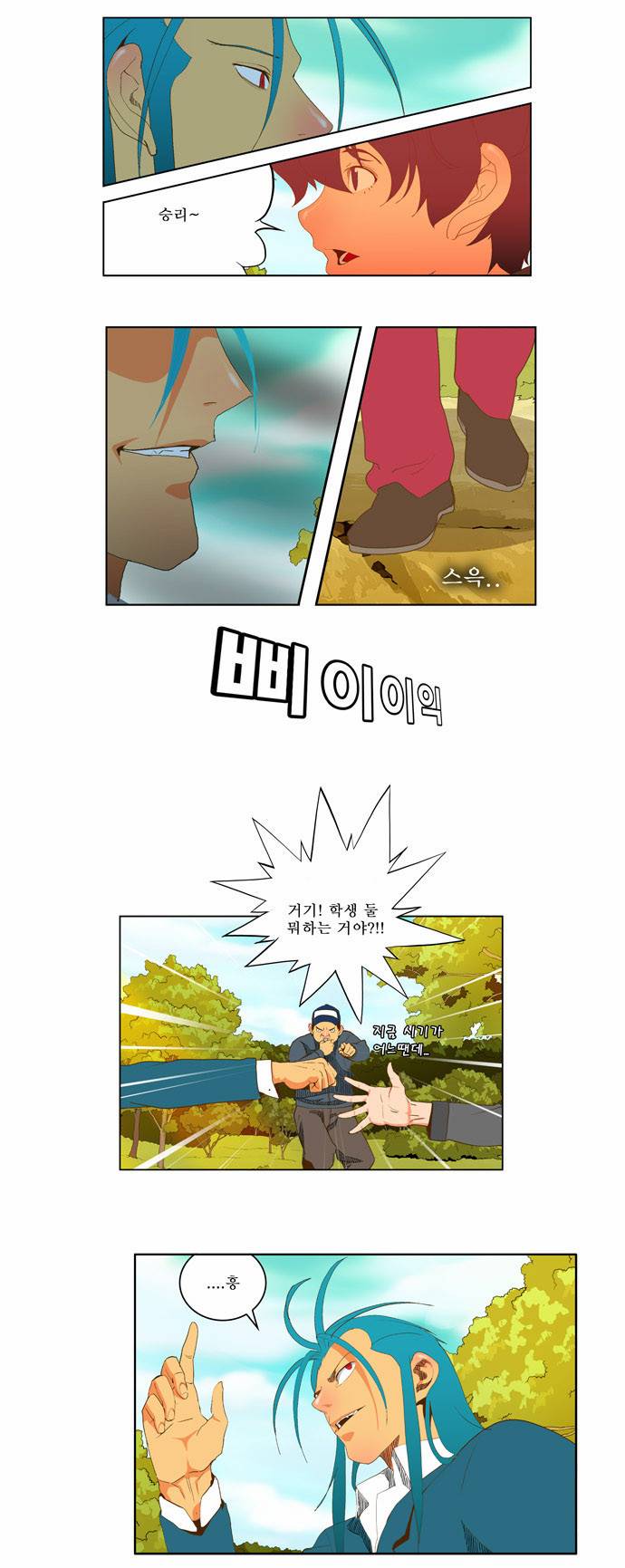 갓 오브 하이스쿨 44화 12