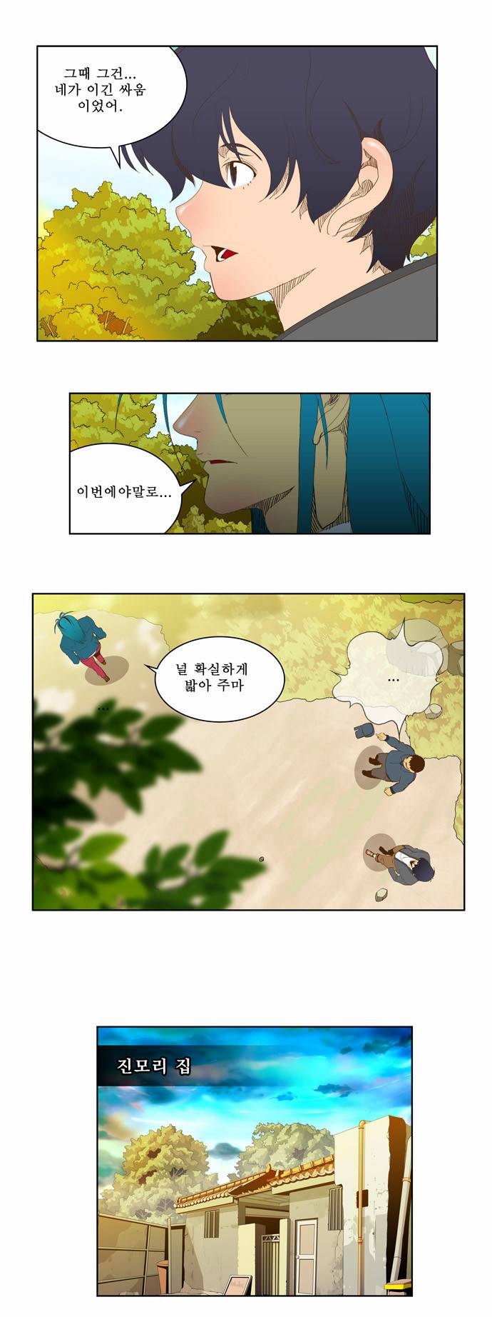 갓 오브 하이스쿨 44화 16