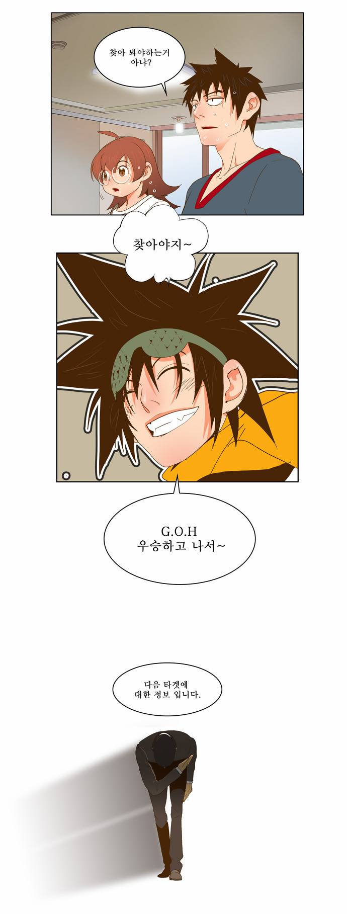 갓 오브 하이스쿨 44화 21