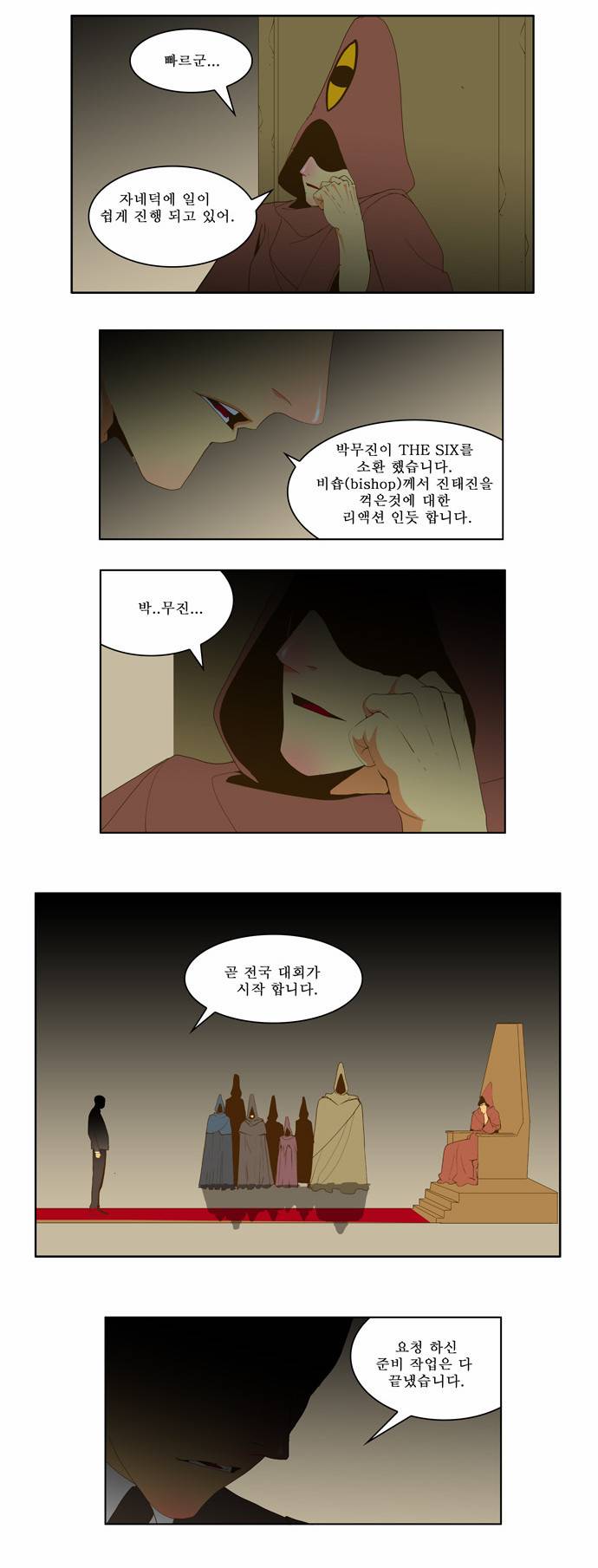 갓 오브 하이스쿨 44화 22