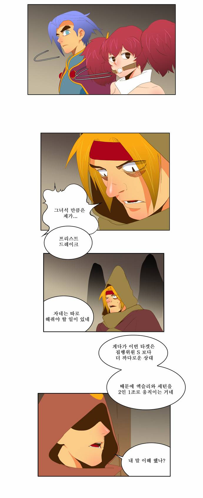 갓 오브 하이스쿨 44화 25