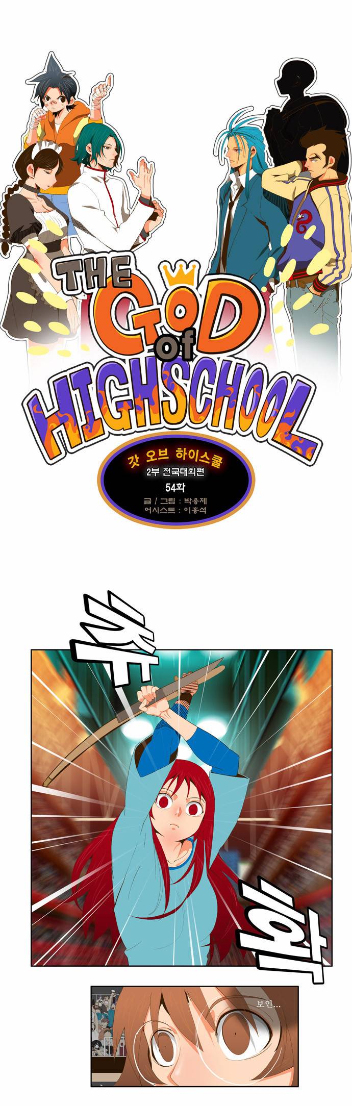 갓 오브 하이스쿨 54화 1