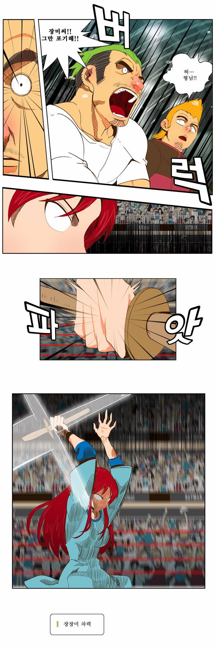 갓 오브 하이스쿨 54화 5