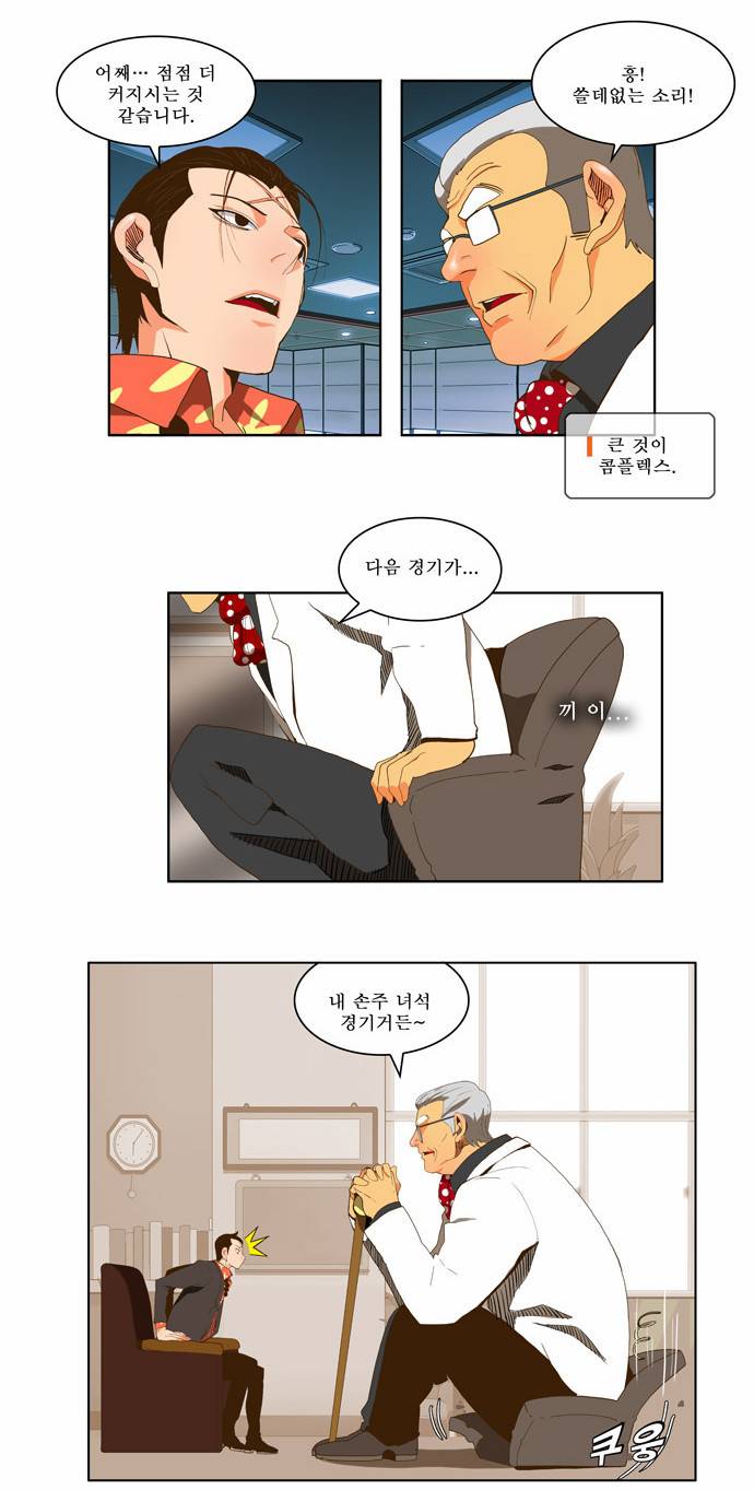갓 오브 하이스쿨 54화 18